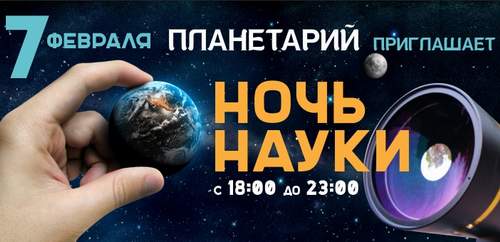 http://planetarium.tomsk.ru/upload/editor/Afisha/%D0%9D%D0%BE%D1%87%D1%8C%D0%9D%D0%B0%D1%83%D0%BA01.JPG?r=1422879832